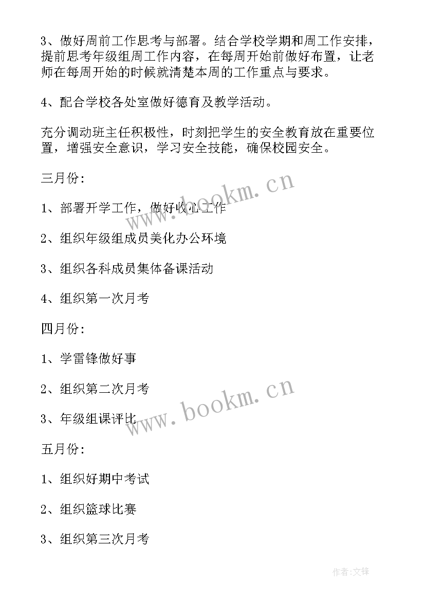 2023年初一年级第一学期年级工作计划 初一年级工作计划(模板7篇)