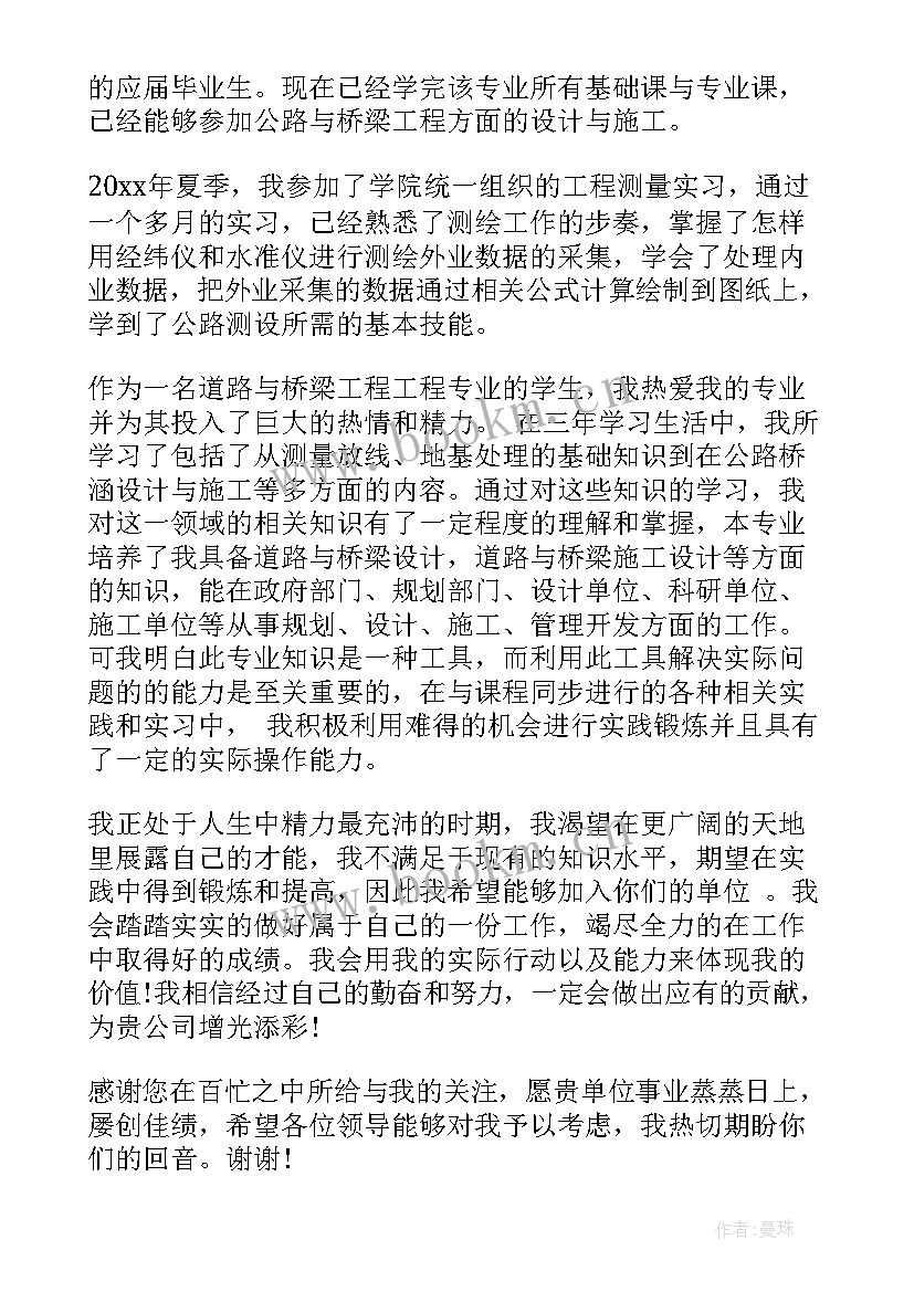 最新铁路求职信例子 铁路专业求职信(优秀5篇)