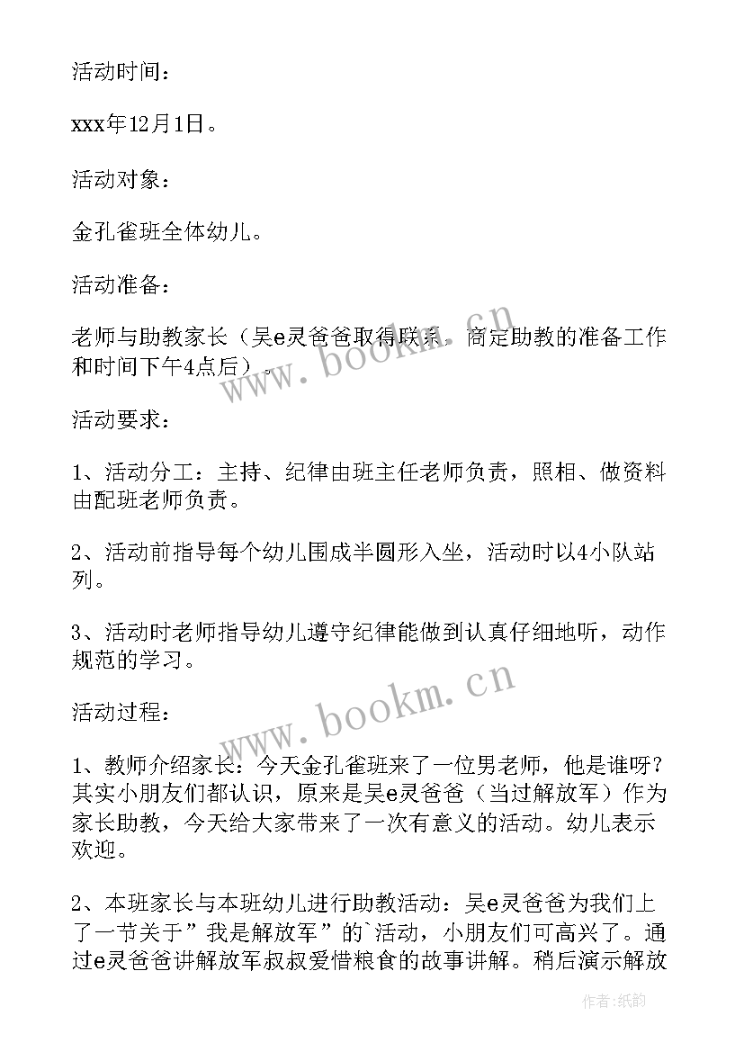 最新幼儿园活动的实施策略 幼儿园体育活动实施方案(汇总5篇)