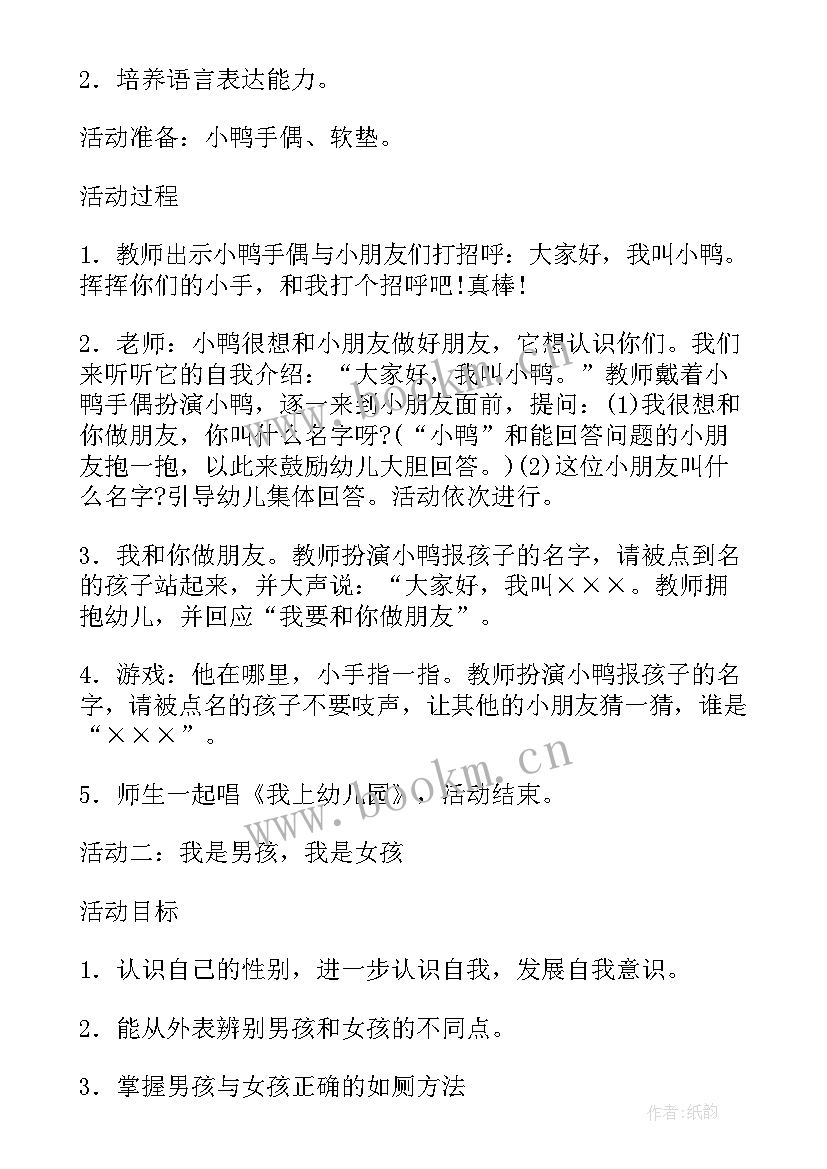 最新幼儿园活动的实施策略 幼儿园体育活动实施方案(汇总5篇)