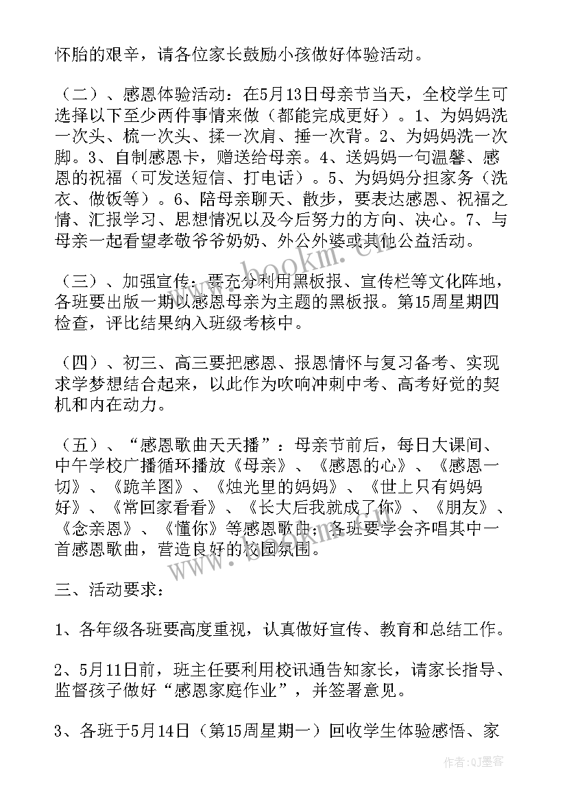 策划母亲节活动方案 母亲节活动策划方案(汇总8篇)