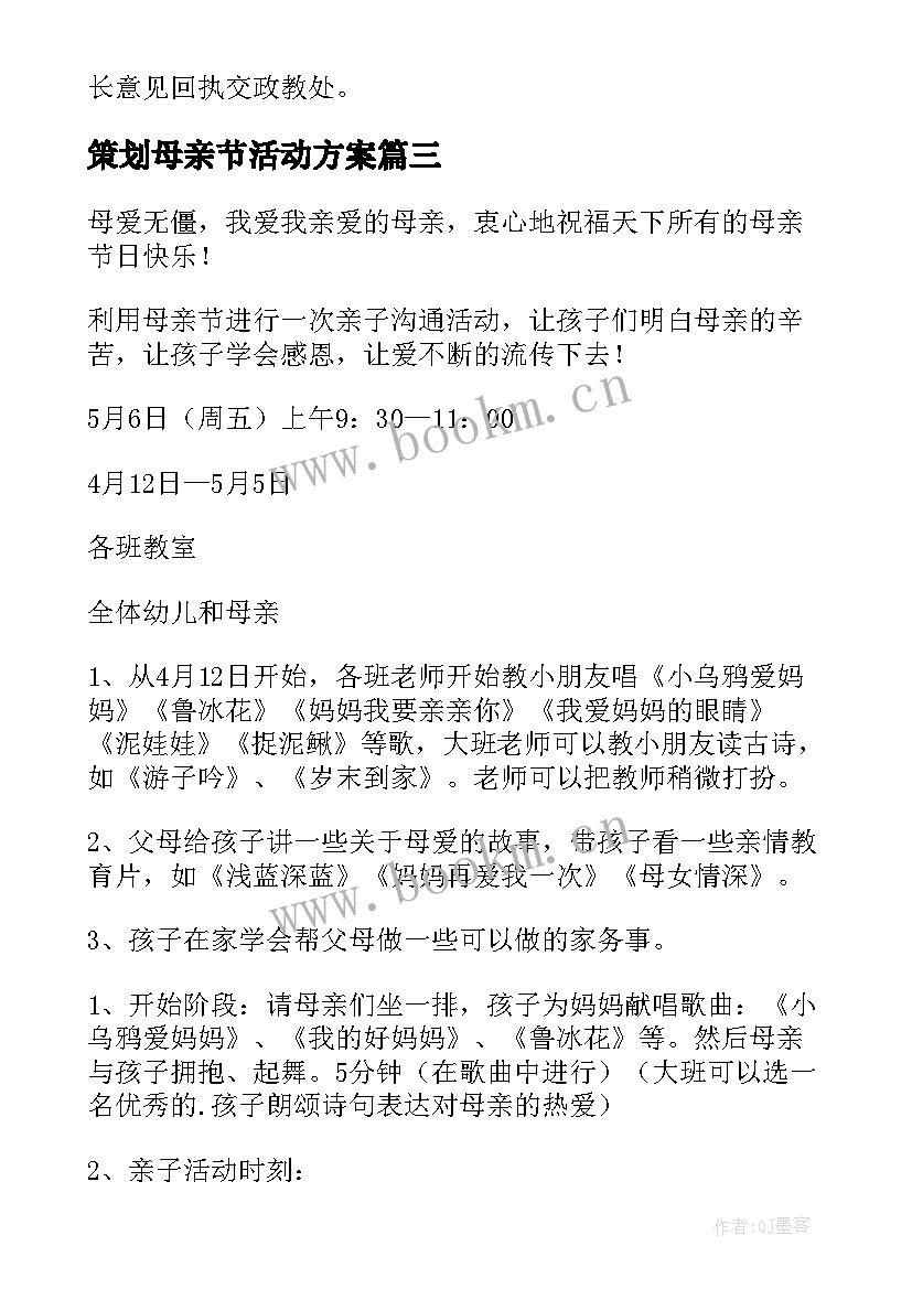 策划母亲节活动方案 母亲节活动策划方案(汇总8篇)