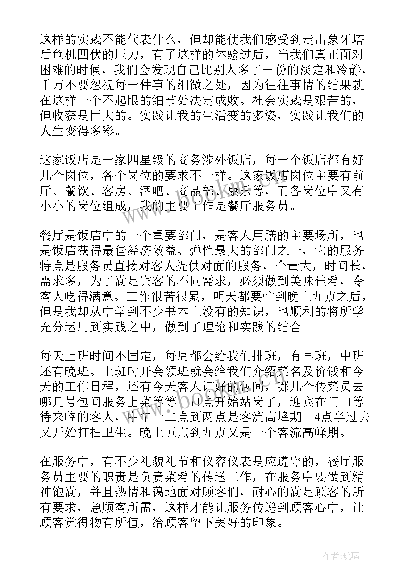 2023年暑假实践报告暑假工(汇总8篇)