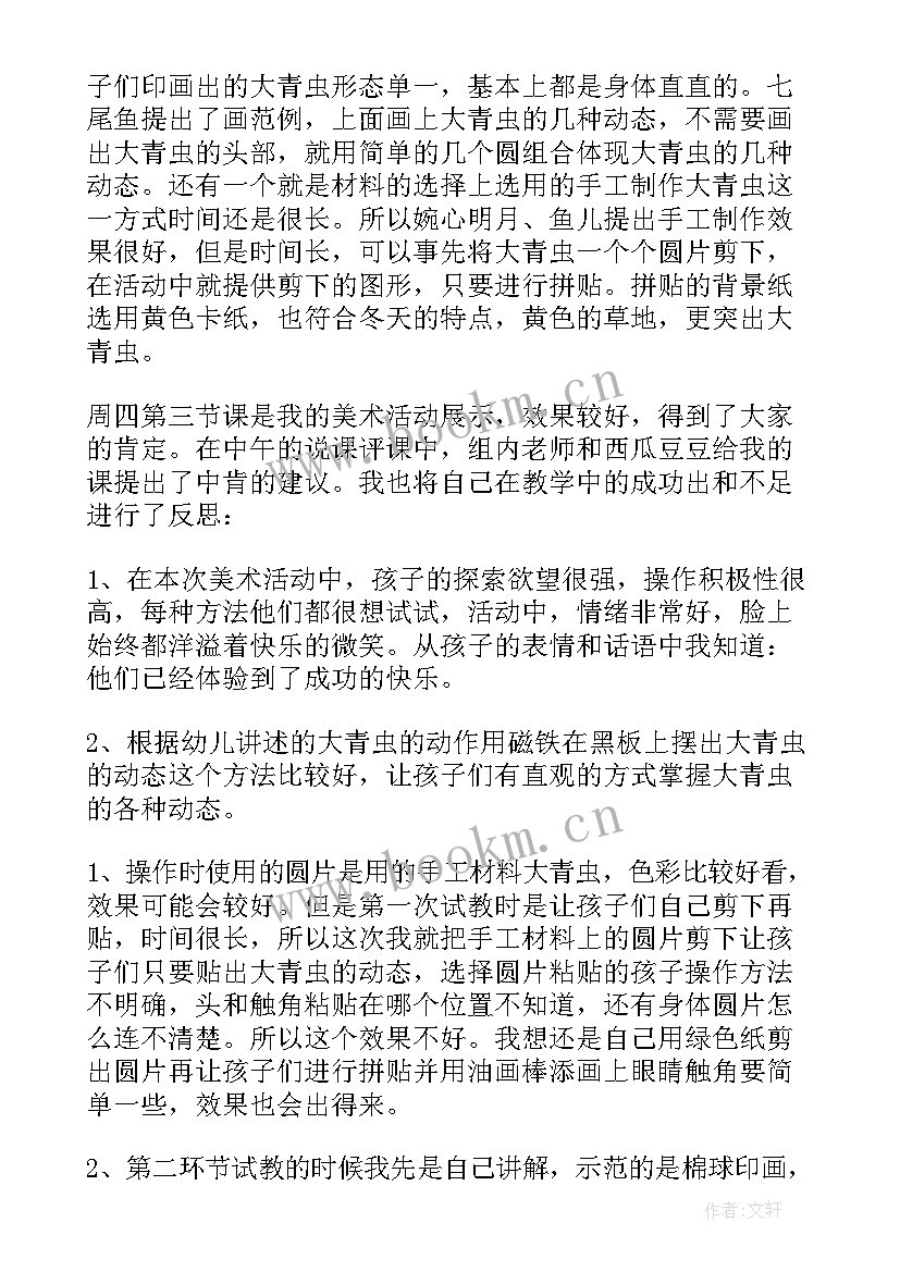 2023年幼儿园剪雪花教学反思(大全7篇)