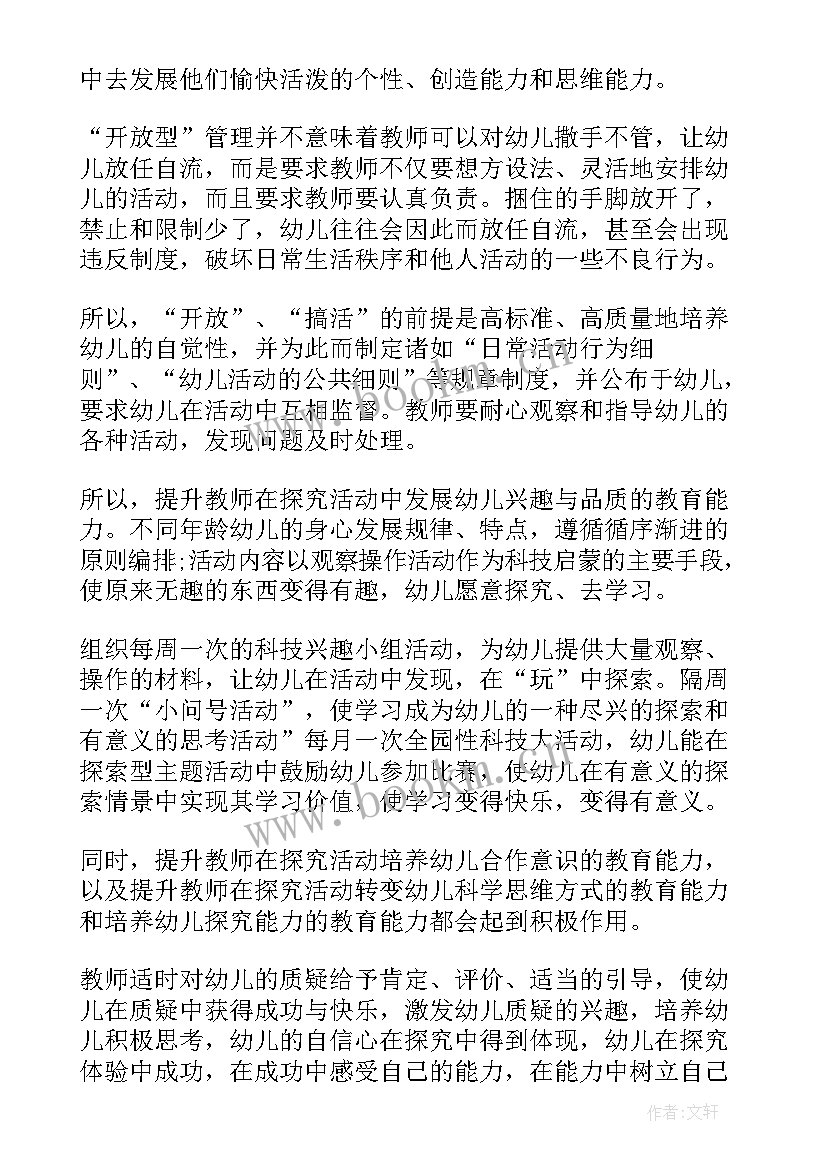 2023年幼儿园剪雪花教学反思(大全7篇)