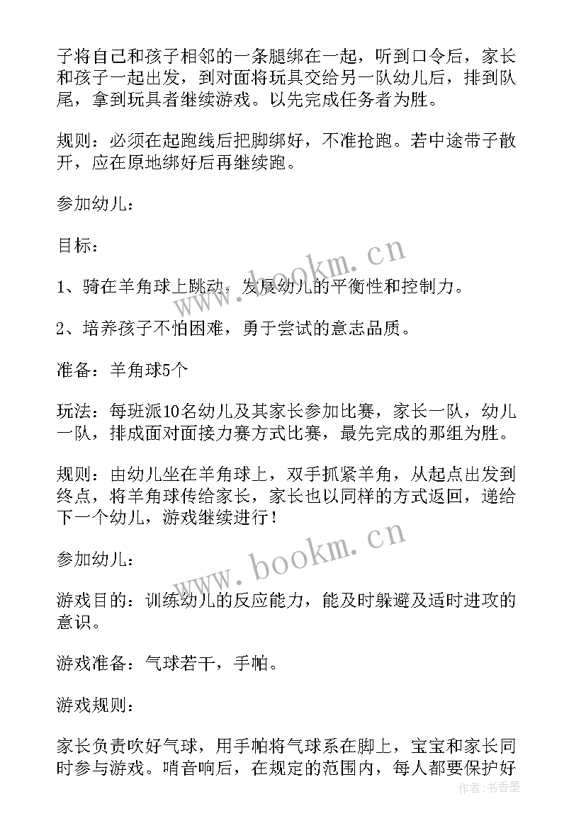 2023年幼儿园亲子游戏篮球活动方案 幼儿园中班亲子活动方案(汇总5篇)