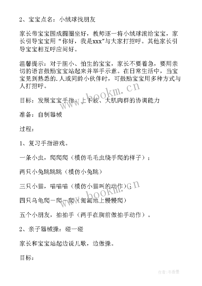 2023年幼儿园亲子游戏篮球活动方案 幼儿园中班亲子活动方案(汇总5篇)