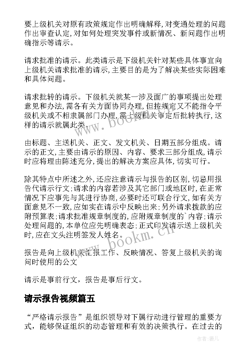 请示报告视频(汇总10篇)