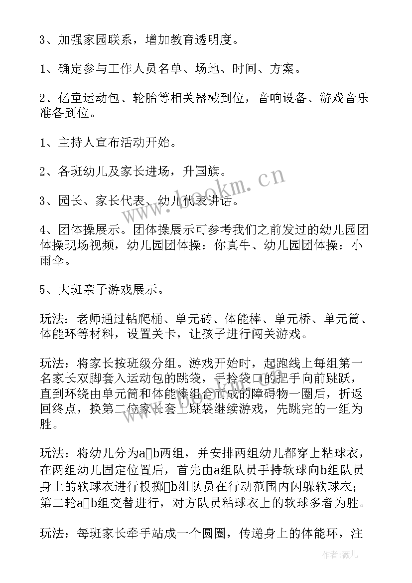 2023年亲子趣味运动会活动总结(模板7篇)