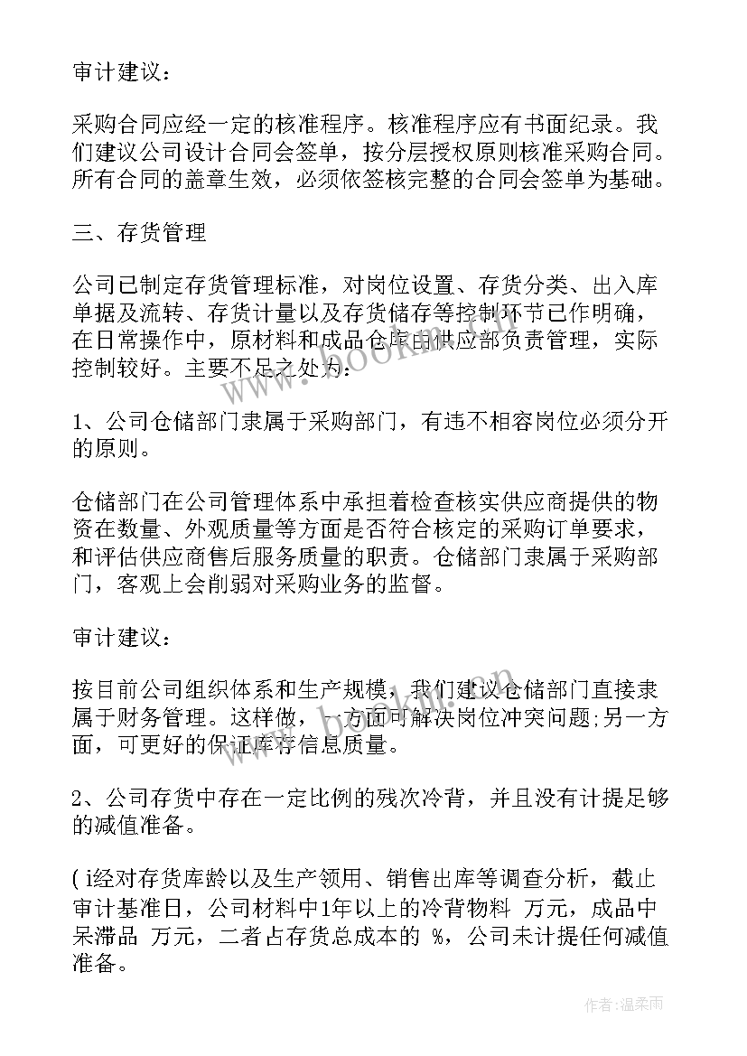 2023年审计报告报告号意思(通用8篇)