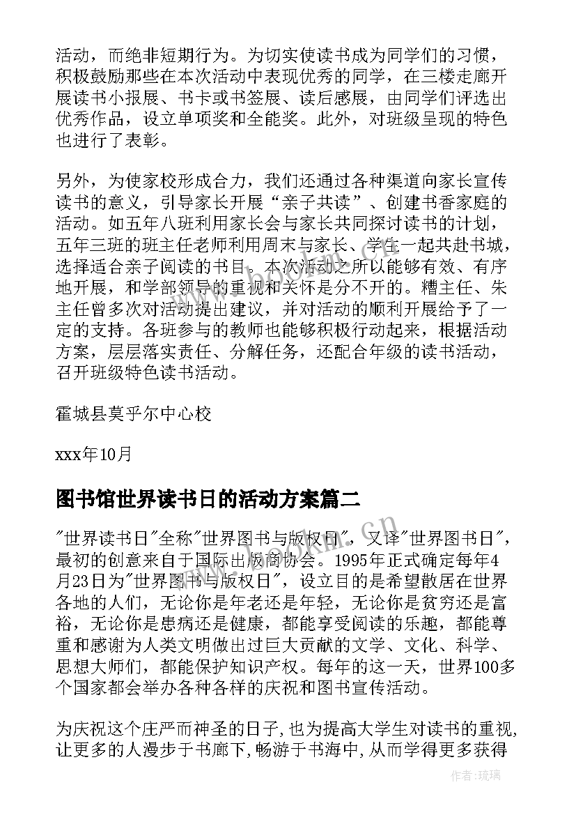 2023年图书馆世界读书日的活动方案 图书馆世界读书日活动总结(优秀5篇)