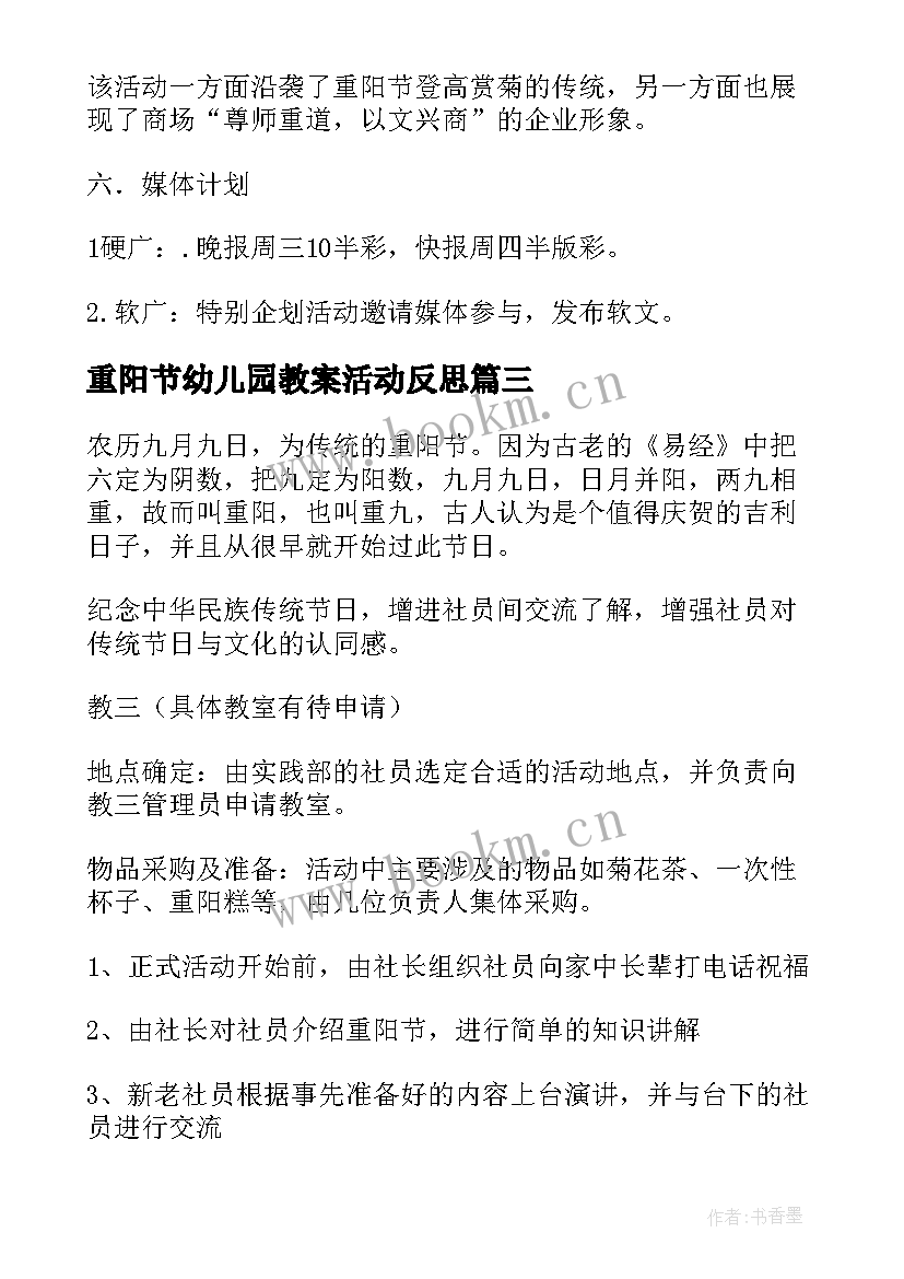 2023年重阳节幼儿园教案活动反思(优质5篇)