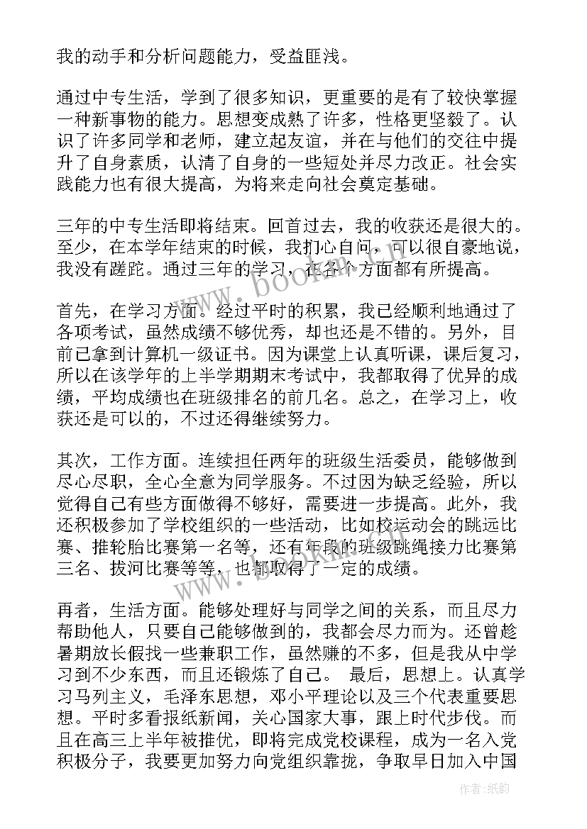 中专医学检验技术主要学 自我鉴定中专毕业生(精选9篇)