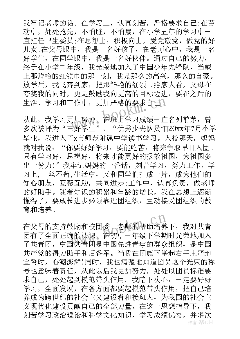 最新发展党员政审情况报告(优质10篇)