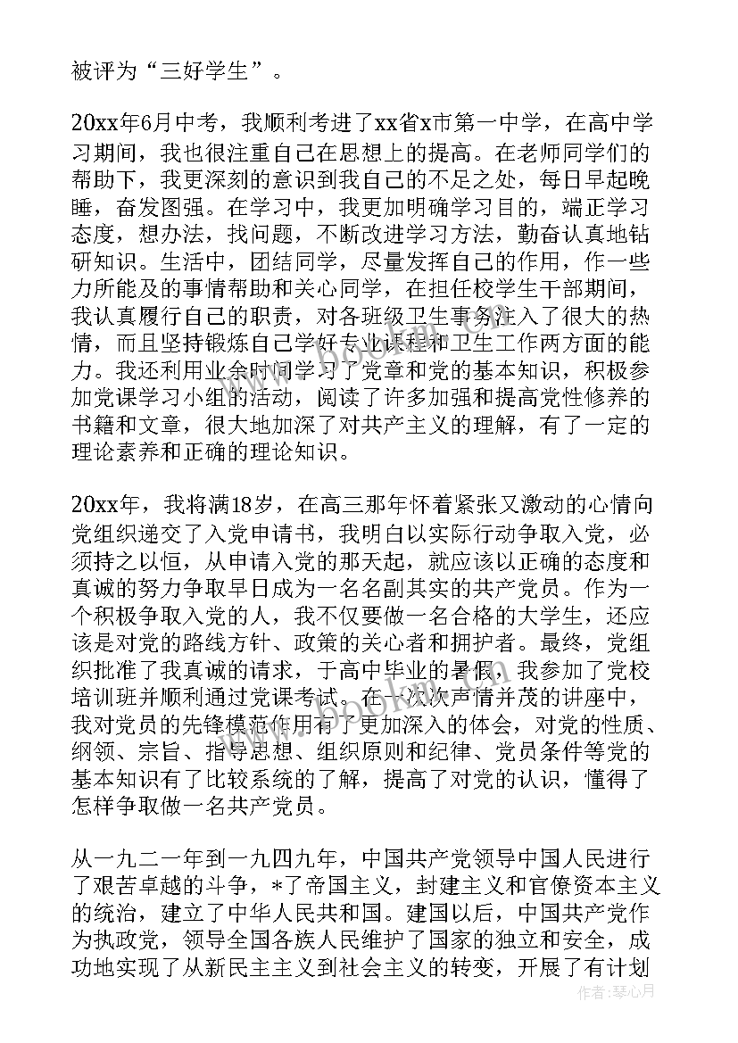 最新发展党员政审情况报告(优质10篇)