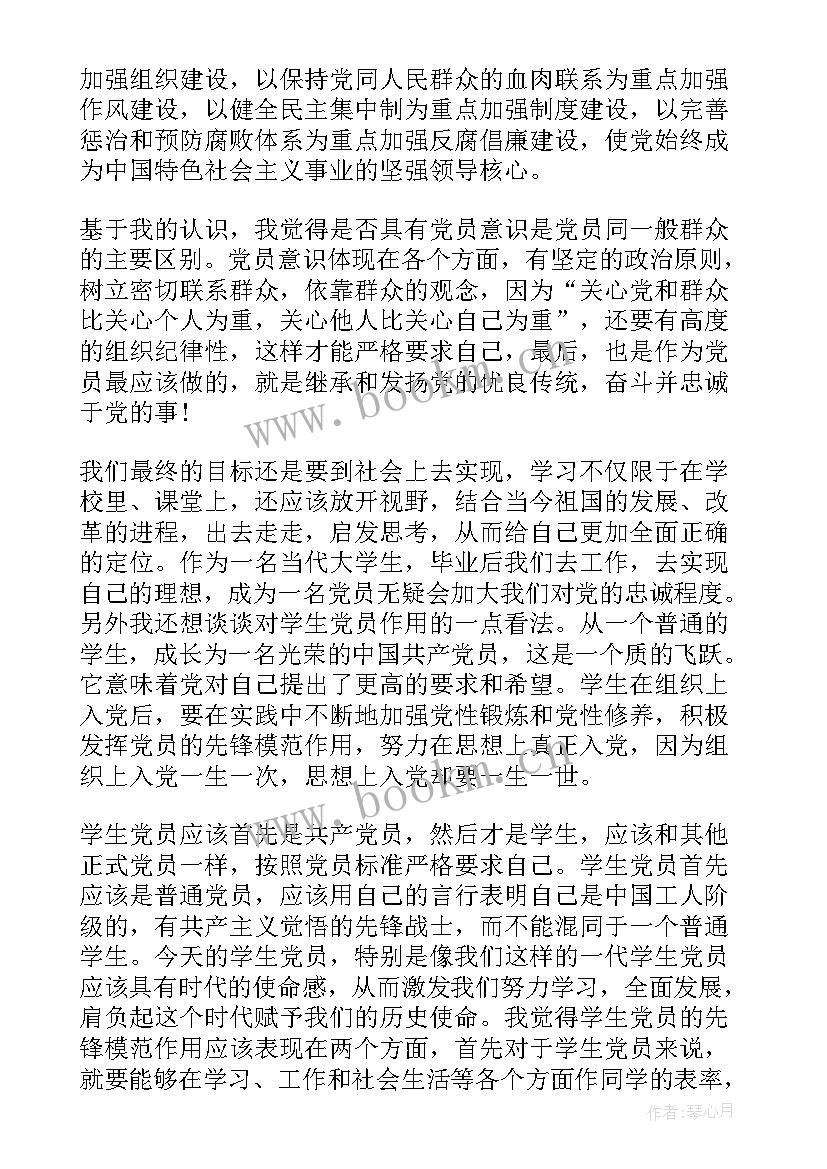 最新发展党员政审情况报告(优质10篇)