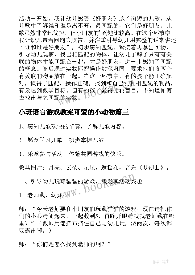 最新小班语言游戏教案可爱的小动物 小班语言活动教案(实用9篇)