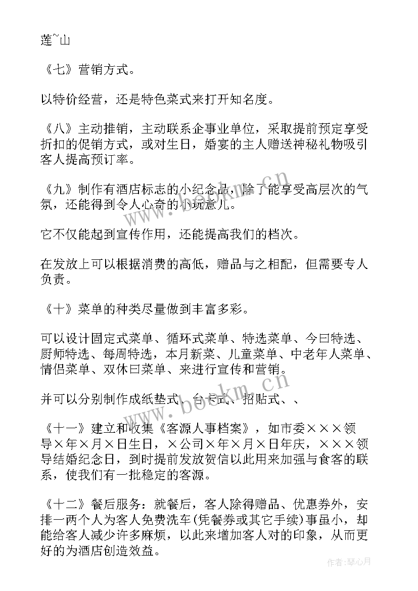 2023年酒店销售部工作计划方案 酒店销售部工作计划(优秀5篇)