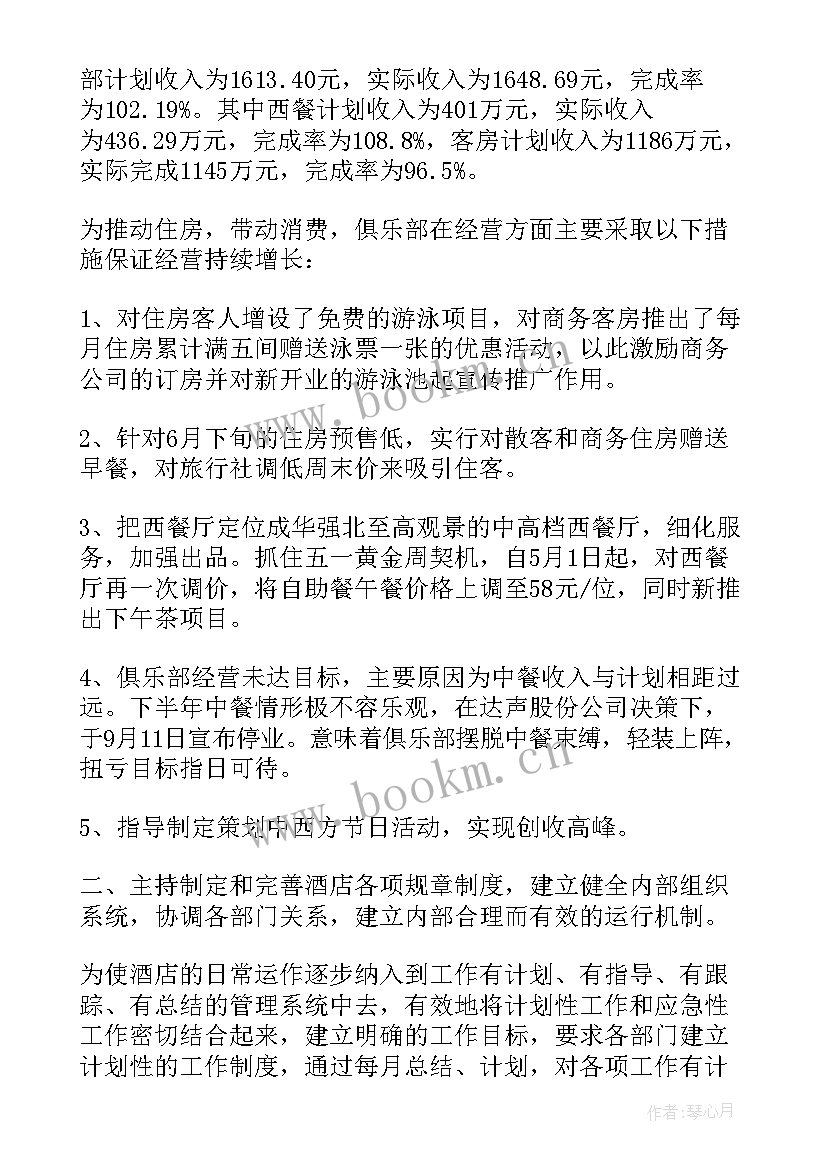 2023年酒店销售部工作计划方案 酒店销售部工作计划(优秀5篇)