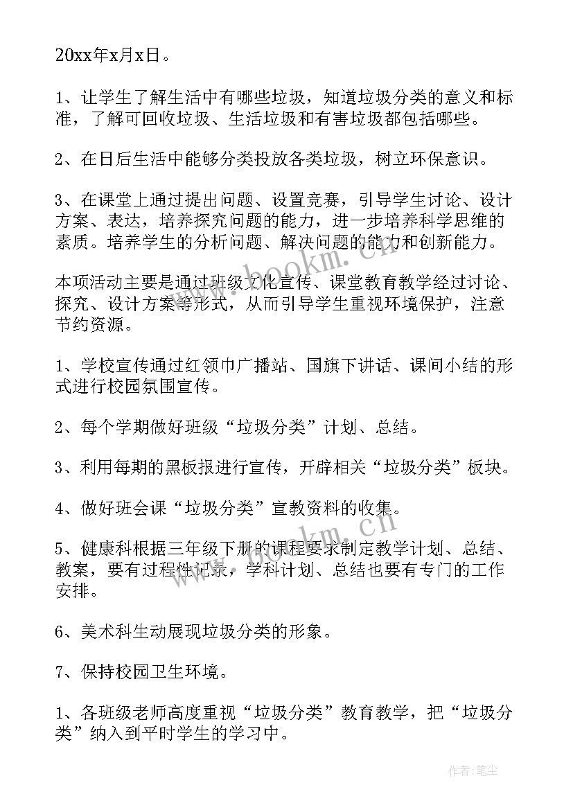 最新垃圾分类进学校活动宣传方案(汇总9篇)