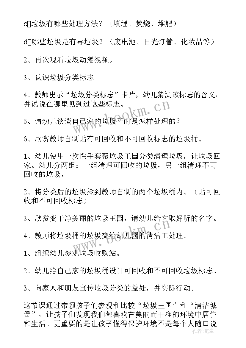 最新垃圾分类进学校活动宣传方案(汇总9篇)