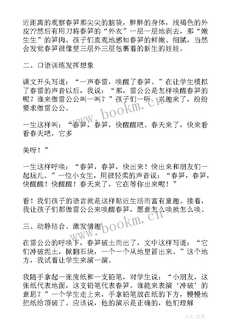 最新九色鹿教学设计第二课时 师说第一课时教学反思(通用8篇)