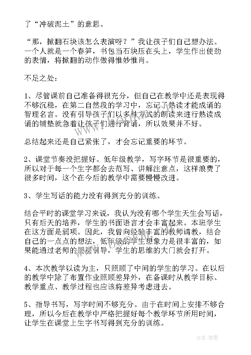 最新九色鹿教学设计第二课时 师说第一课时教学反思(通用8篇)