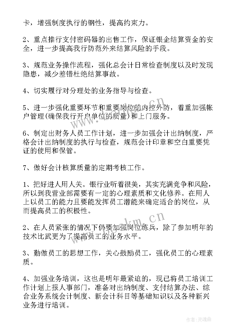 最新银行营销计划目标 银行营销年度工作计划(精选5篇)