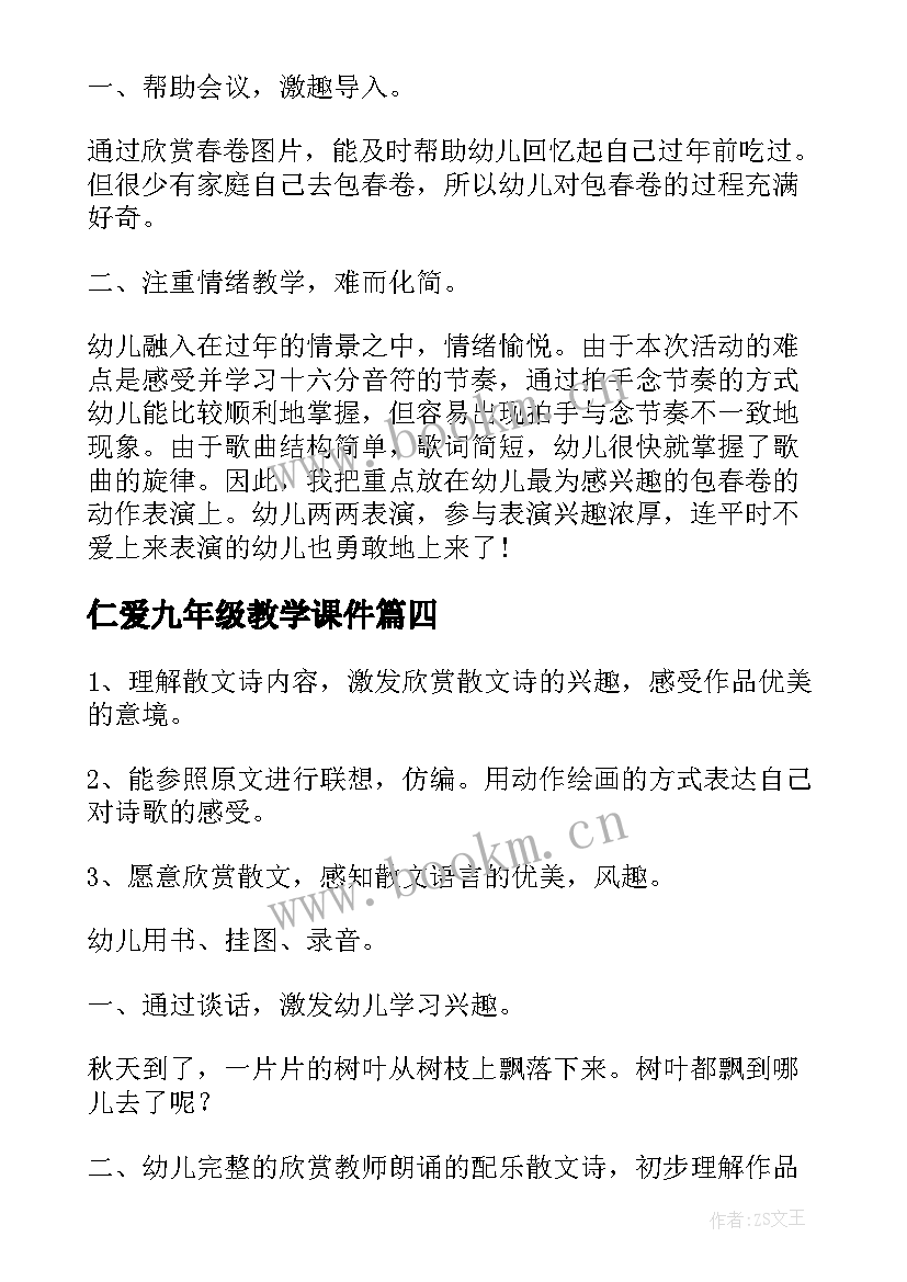 最新仁爱九年级教学课件(汇总5篇)