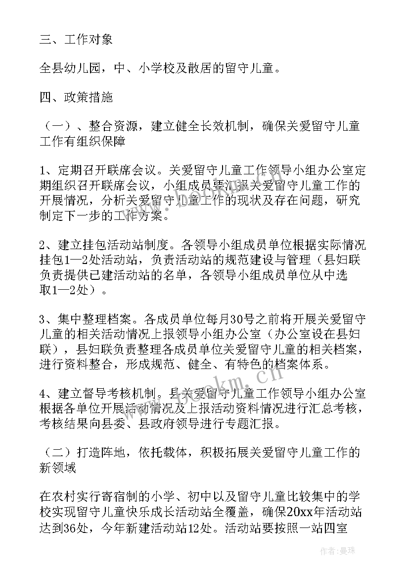 2023年小学关爱留守儿童活动总结(汇总5篇)