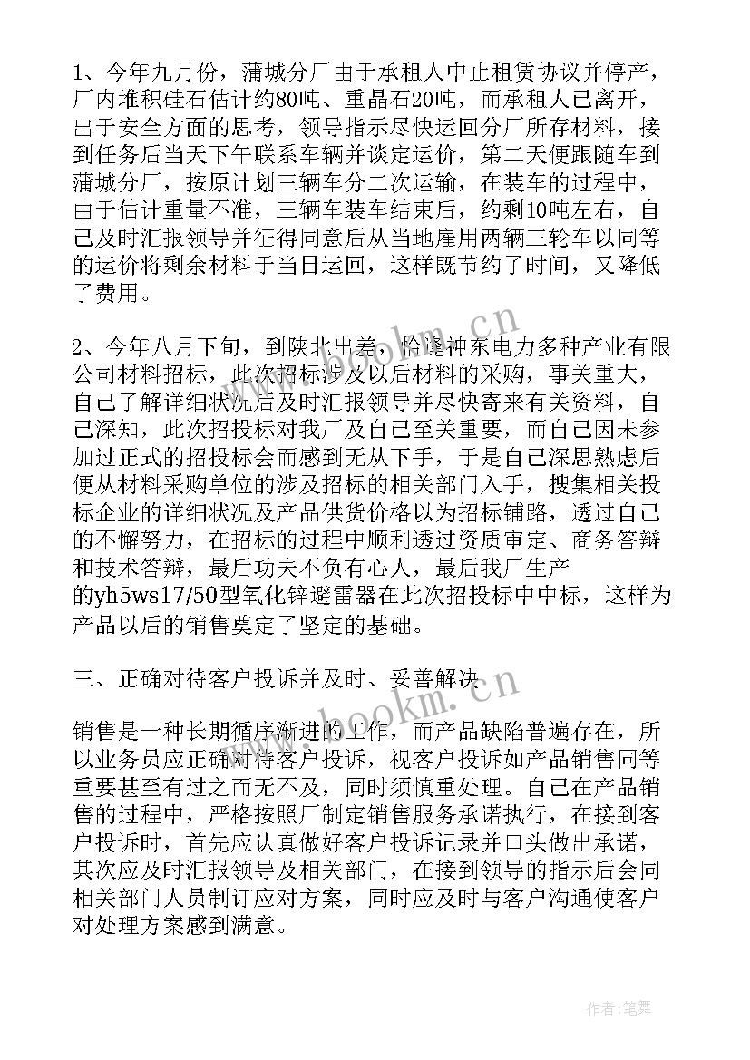 2023年通信行业营销经理述职报告 营销经理述职报告(优秀5篇)