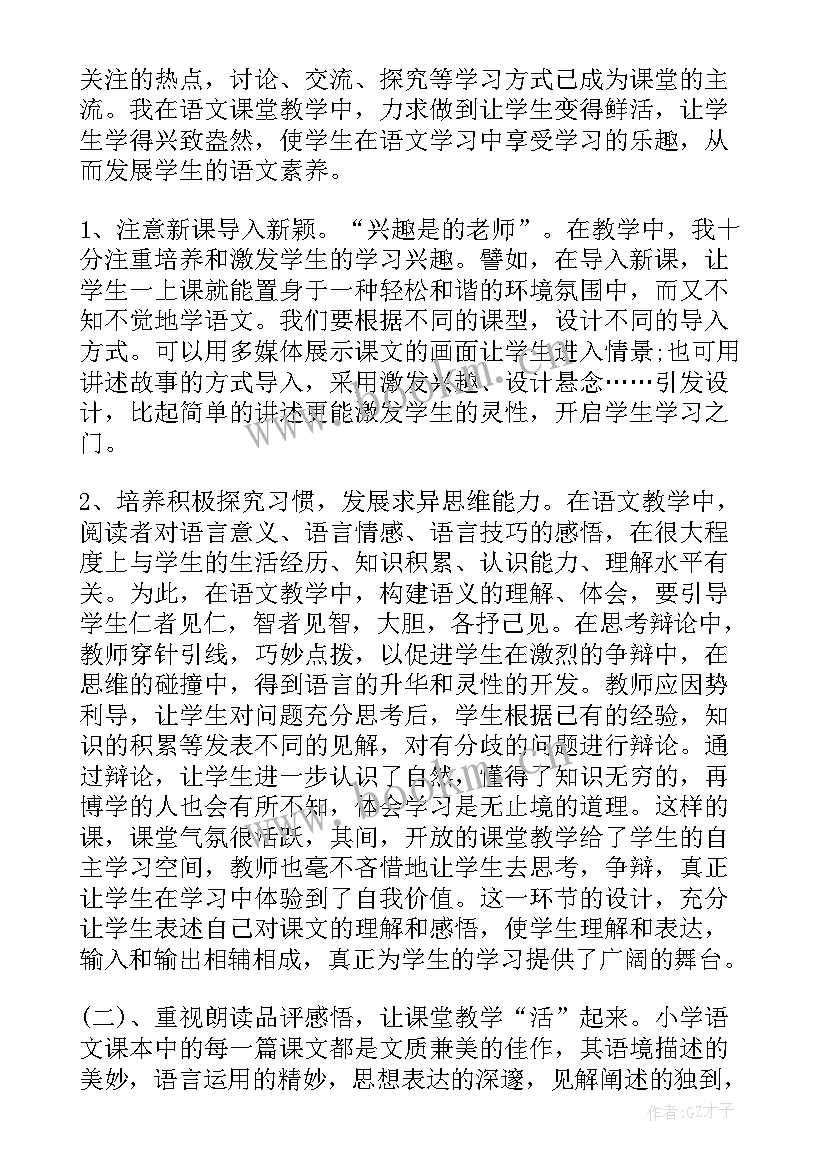 英语教师个人研修工作计划 小学语文教师个人校本研修工作计划(精选5篇)