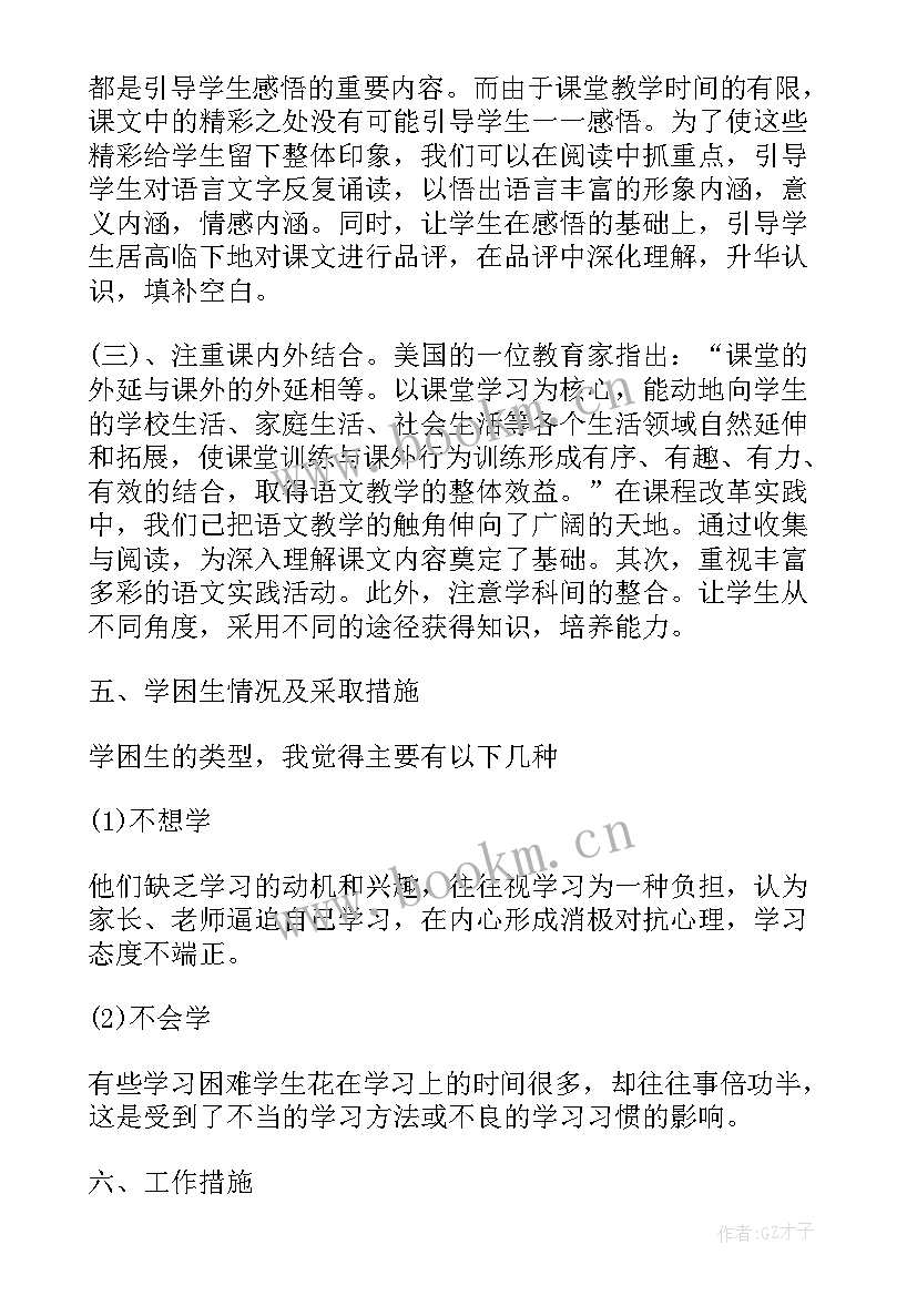 英语教师个人研修工作计划 小学语文教师个人校本研修工作计划(精选5篇)