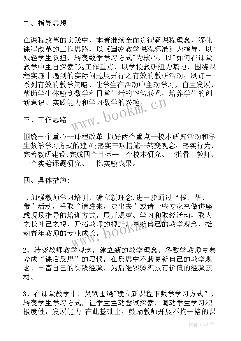 英语教师个人研修工作计划 小学语文教师个人校本研修工作计划(精选5篇)