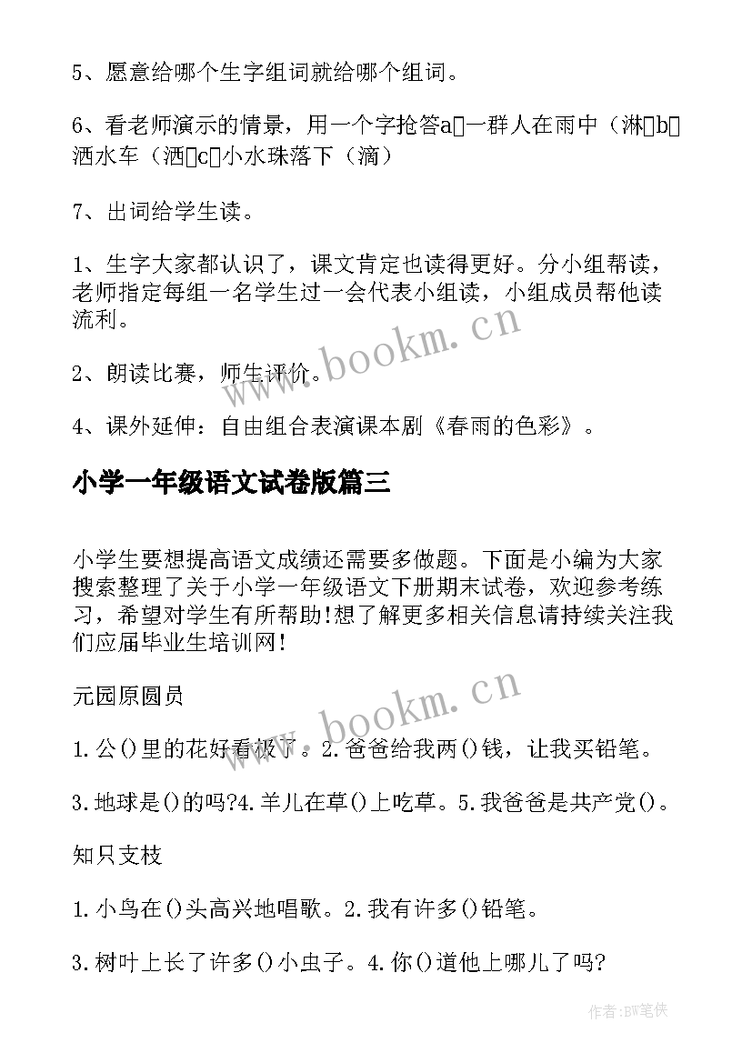 小学一年级语文试卷版 小学语文说课稿一年级(通用5篇)