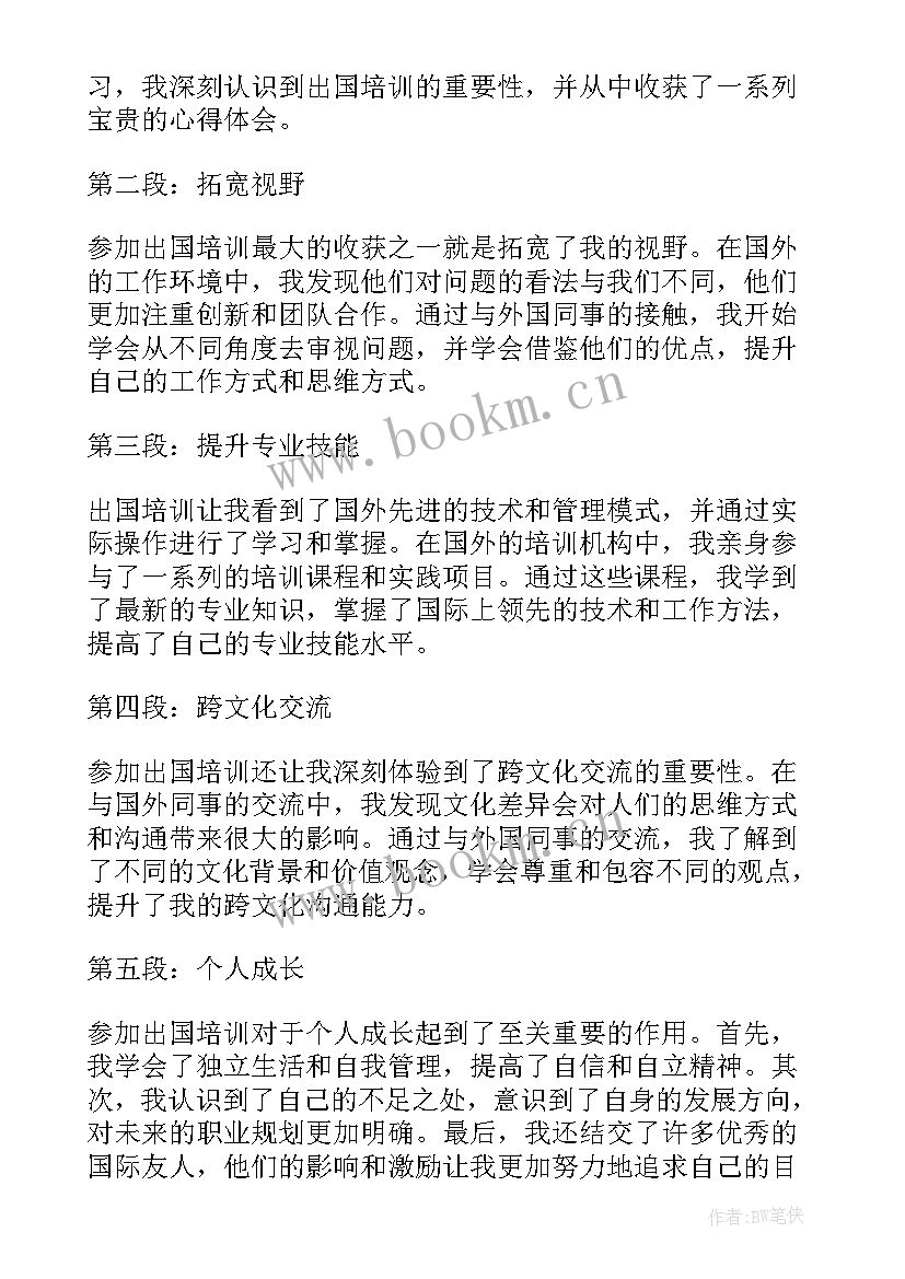 最新入职培训心得体会 商务培训心得体会(模板6篇)