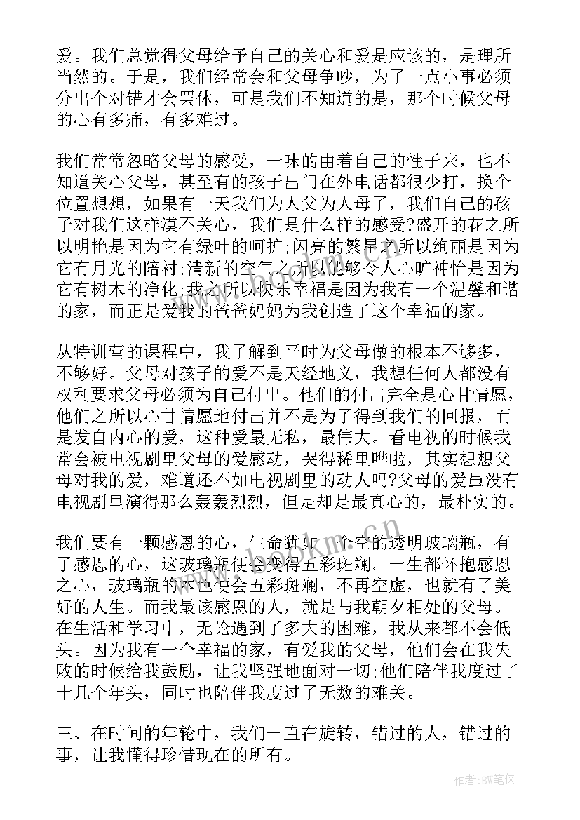 最新入职培训心得体会 商务培训心得体会(模板6篇)