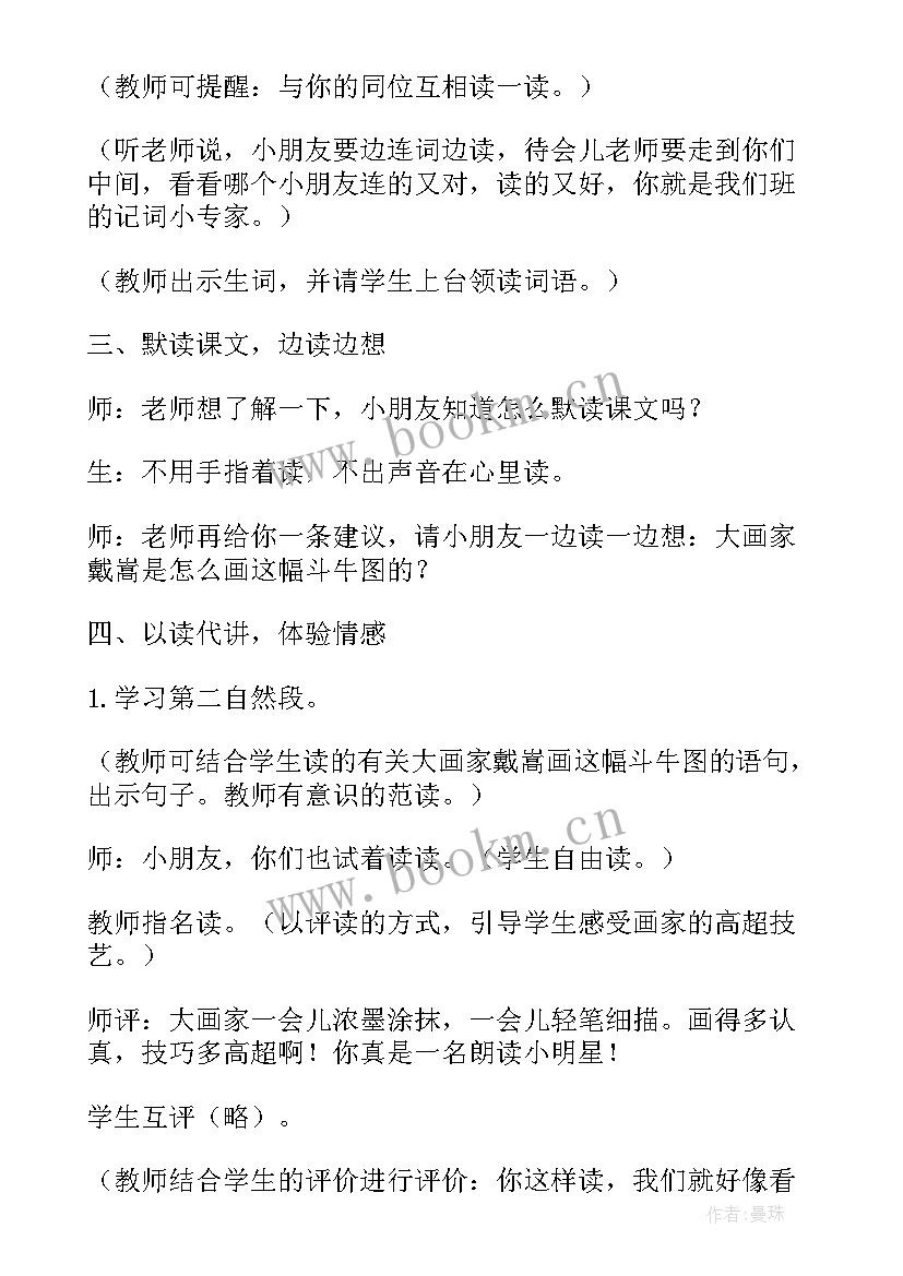 2023年我是消防员教学反思 牧童之歌教学反思(精选10篇)