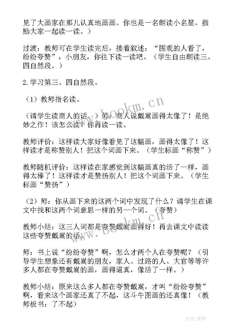 2023年我是消防员教学反思 牧童之歌教学反思(精选10篇)