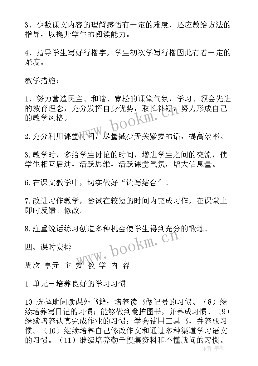 2023年六年级品德与社会教学计划 六年级第一学期教学计划(优质9篇)