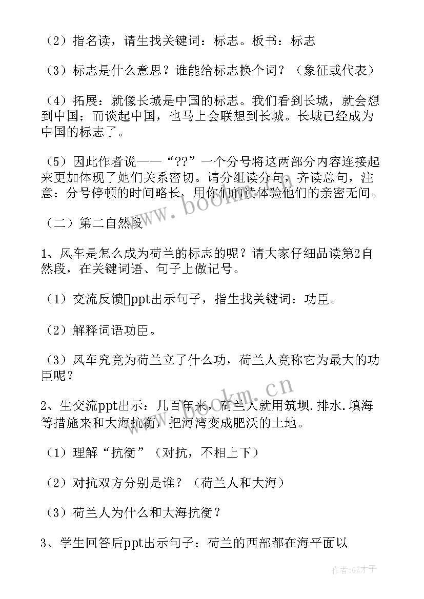 教学反思荷兰的花园(优秀5篇)