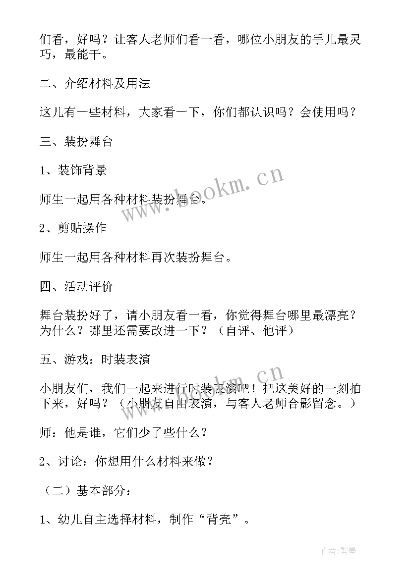 最新幼儿园龙舟活动 幼儿园中班美术活动方案美丽的斑点鱼(大全5篇)