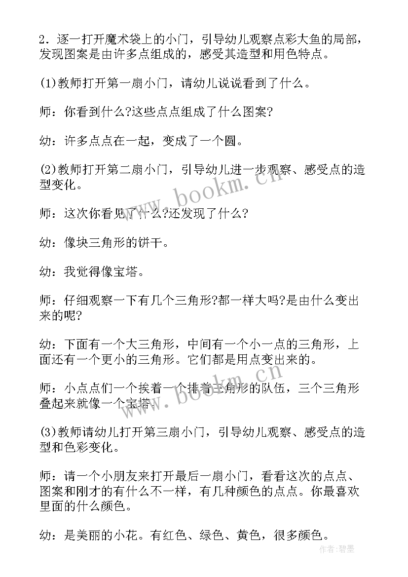 最新幼儿园龙舟活动 幼儿园中班美术活动方案美丽的斑点鱼(大全5篇)