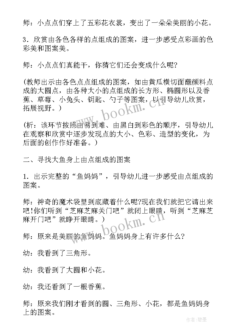 最新幼儿园龙舟活动 幼儿园中班美术活动方案美丽的斑点鱼(大全5篇)