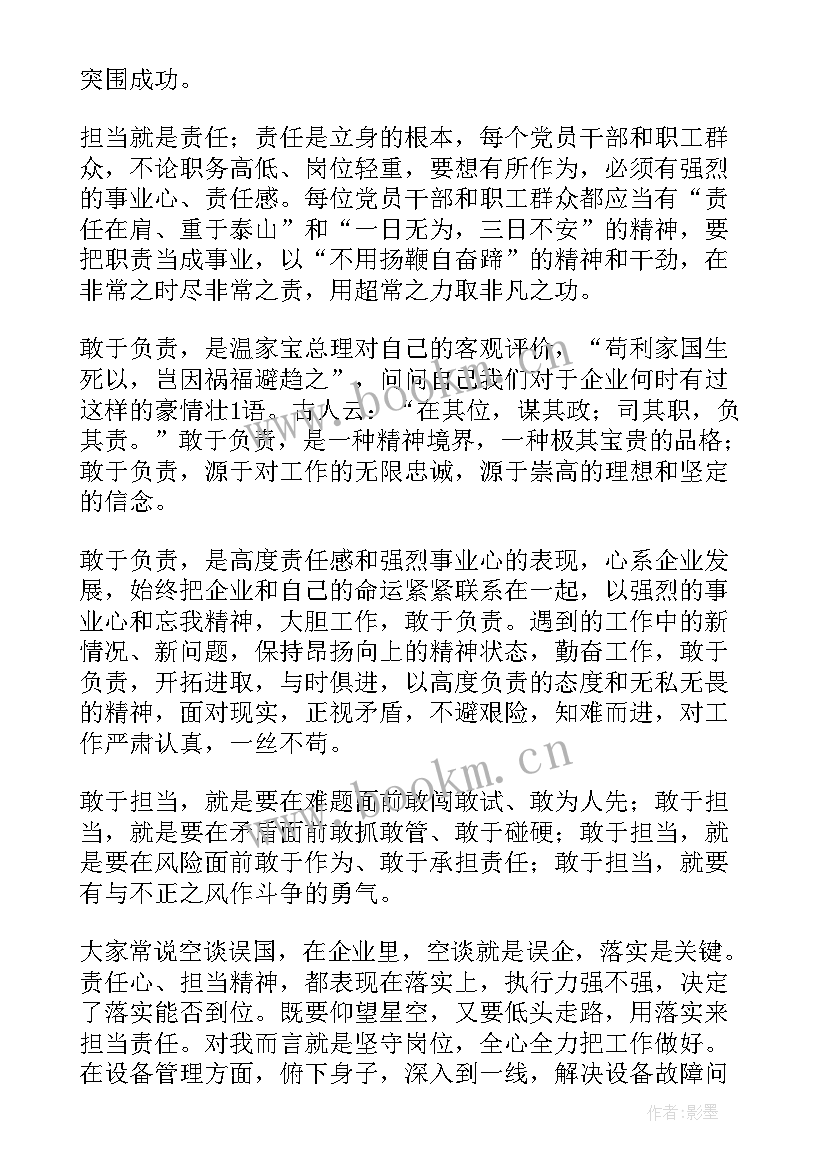 最新担当精神不足整改措施方案 改革创新精神不足整改措施(优秀5篇)