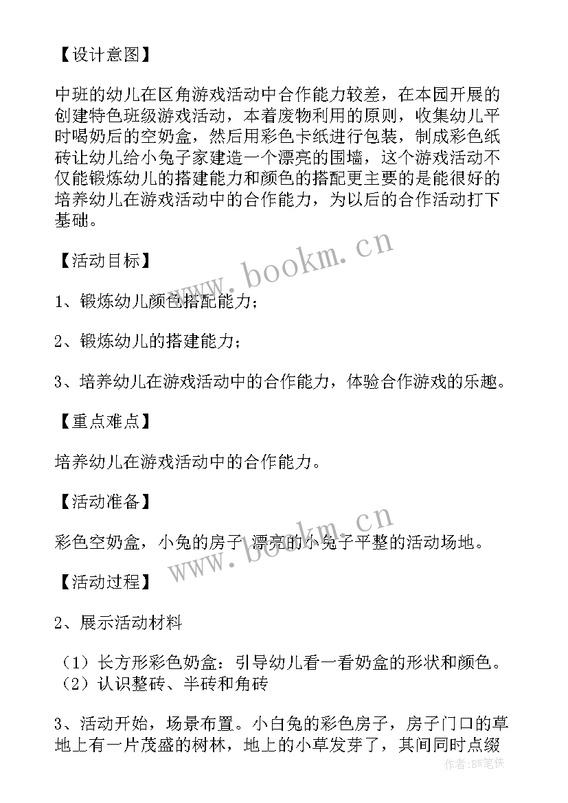 最新中班区角活动教案及反思(通用6篇)