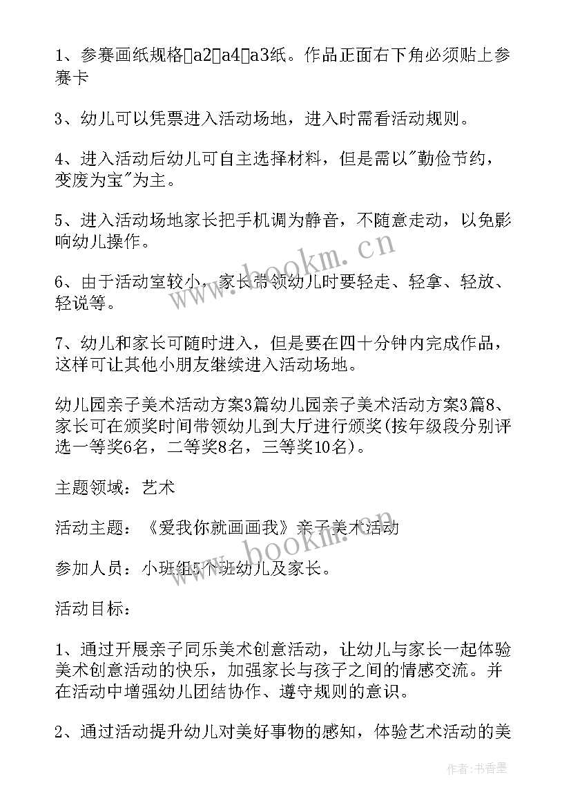 最新风筝绘画活动方案设计(模板7篇)