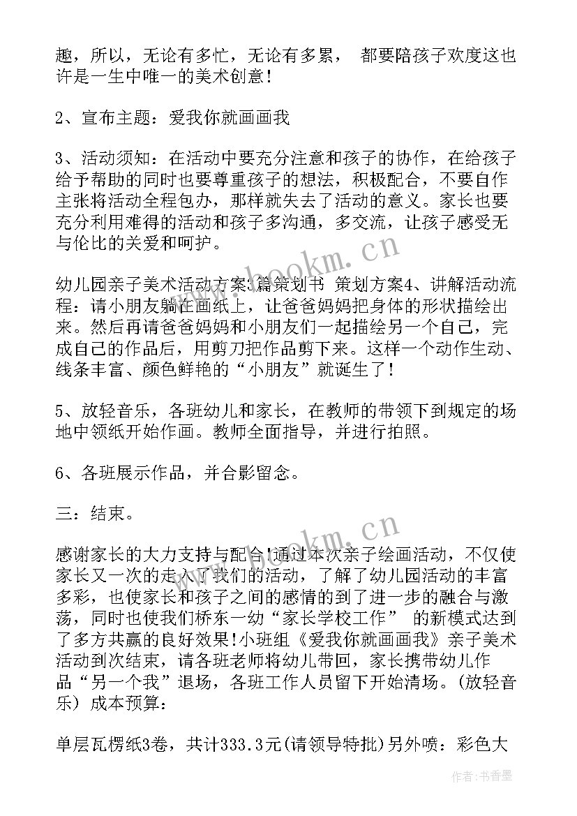 最新风筝绘画活动方案设计(模板7篇)