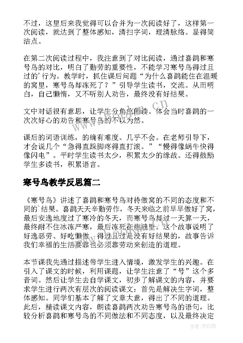 寒号鸟教学反思(精选5篇)