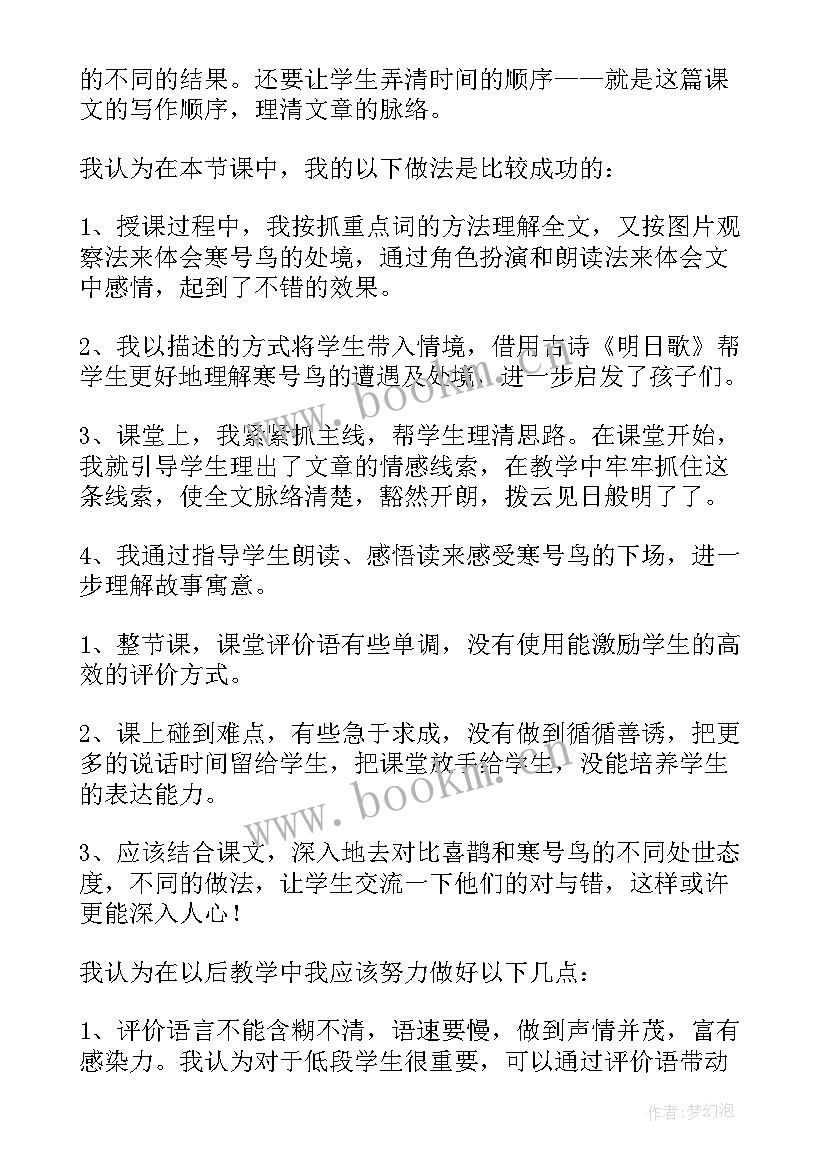 寒号鸟教学反思(精选5篇)